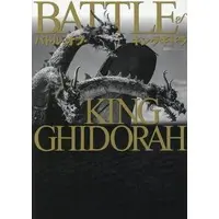 Book - Godzilla / King Ghidorah