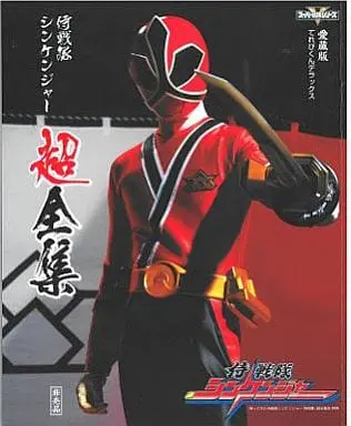 Book - Samurai Sentai Shinkenger