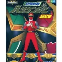 Book - Ninpu Sentai Hurricaneger