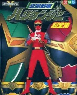 Book - Ninpu Sentai Hurricaneger