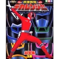 Book - Tokusou Sentai Dekaranger