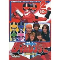 Book - Mirai Sentai Timeranger