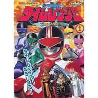 Book - Mirai Sentai Timeranger