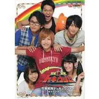 Book - Ressha Sentai ToQger