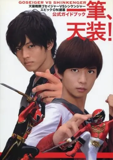 Book - Tensou Sentai Goseiger