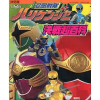 Book - Ninpu Sentai Hurricaneger