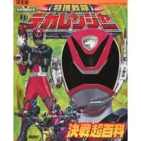 Book - Tokusou Sentai Dekaranger