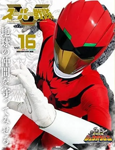 Book - Doubutsu Sentai Zyuohger