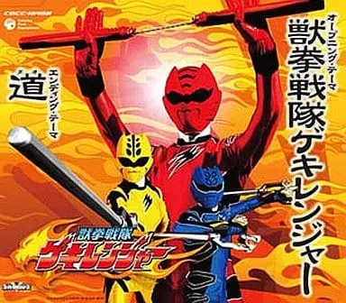 Soundtrack - CD - Juken Sentai Gekiranger