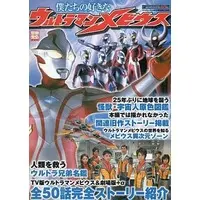 Book - Ultraman Mebius