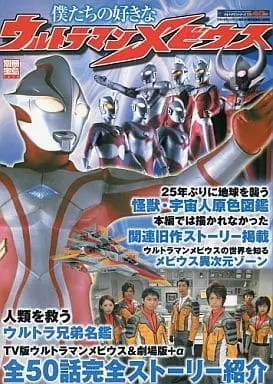 Book - Ultraman Mebius