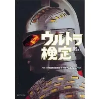 Book - Ultraseven