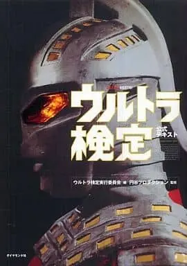 Book - Ultraseven