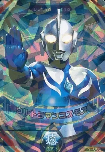 Ultraman Fusion Fight! - Ultraman Cosmos