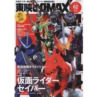 Book - Kamen Rider Saber