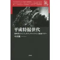 Book - Godzilla