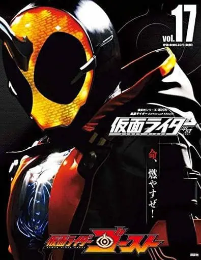 Book - Kamen Rider Ghost