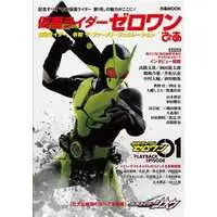 Book - Kamen Rider Zero-One