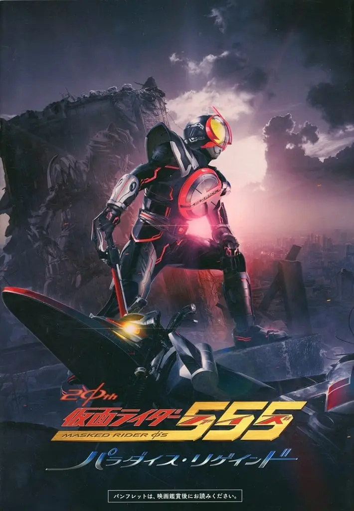 Book - Kamen Rider 555 20th: Paradise Regained