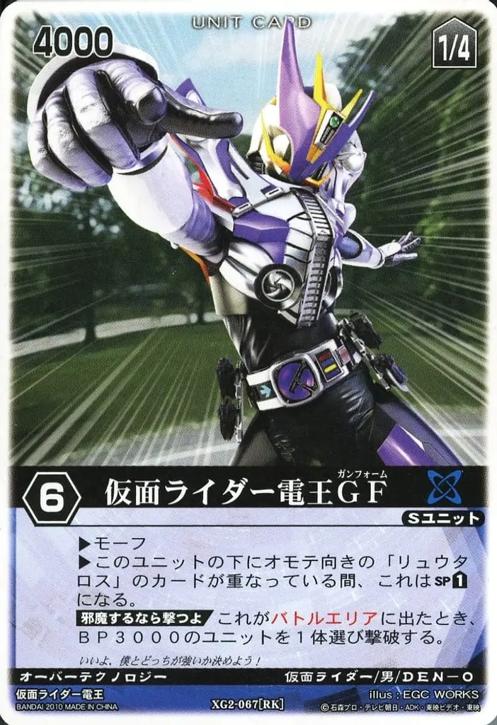 Trading Card - Kamen Rider Den-O