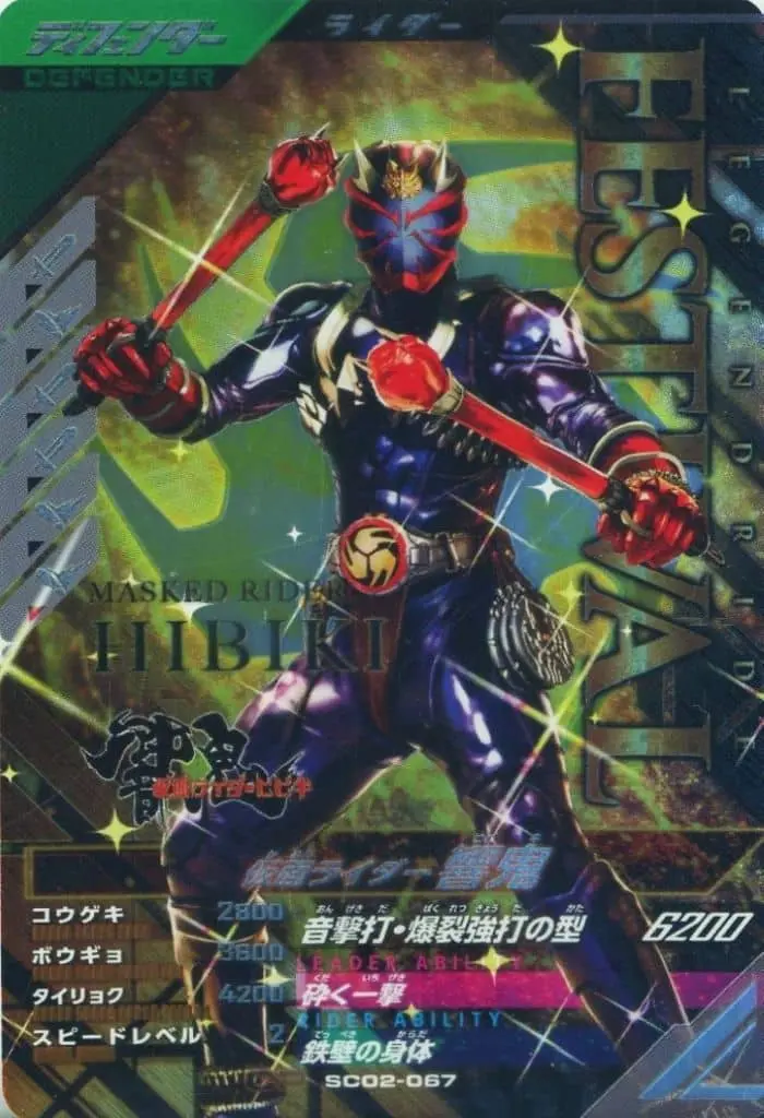 Ganbarizing - Kamen Rider Hibiki