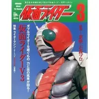 Book - Kamen Rider V3