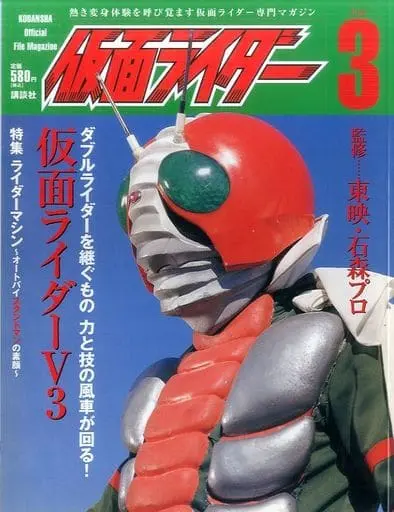 Book - Kamen Rider V3