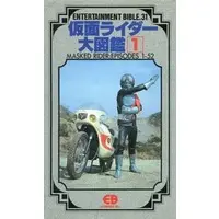 Book - Kamen Rider