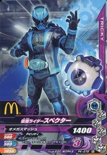 Ganbarizing - Happy Meal toy - Kamen Rider Ghost / Kamen Rider Specter