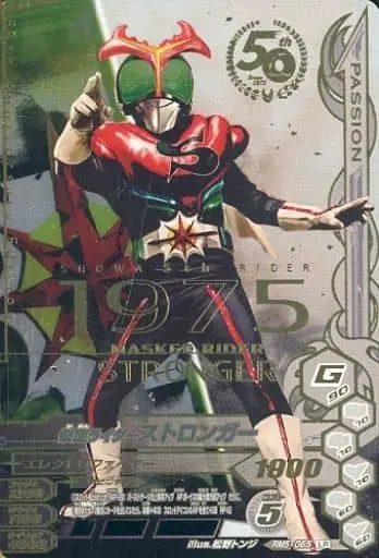 Ganbarizing - Kamen Rider Stronger