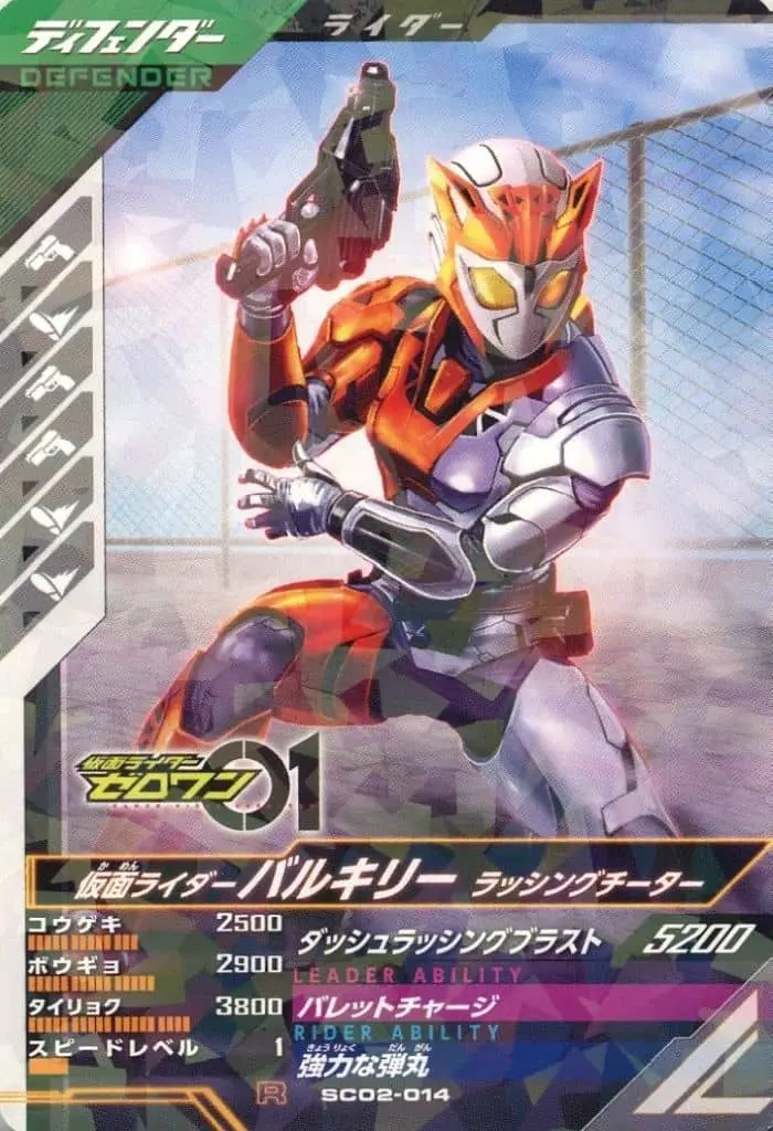 Ganbarizing - Kamen Rider Zero-One / Kamen Rider Valkyrie