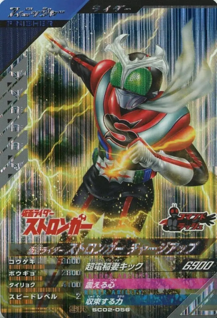 Ganbarizing - Kamen Rider Stronger