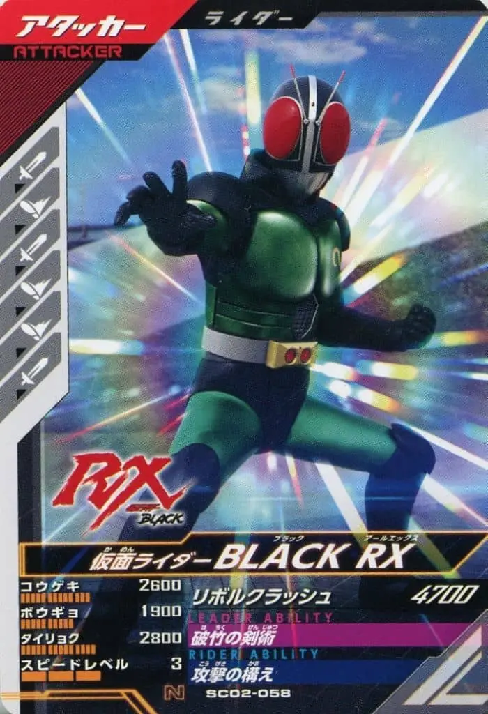 Ganbarizing - Kamen Rider Black RX