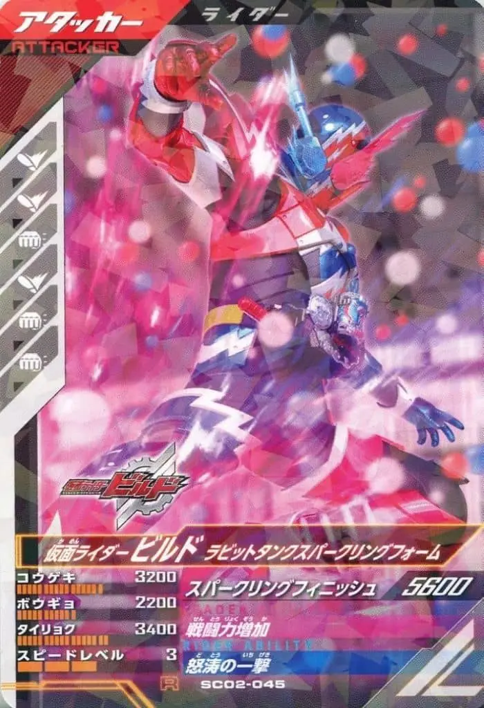 Ganbarizing - Kamen Rider Build