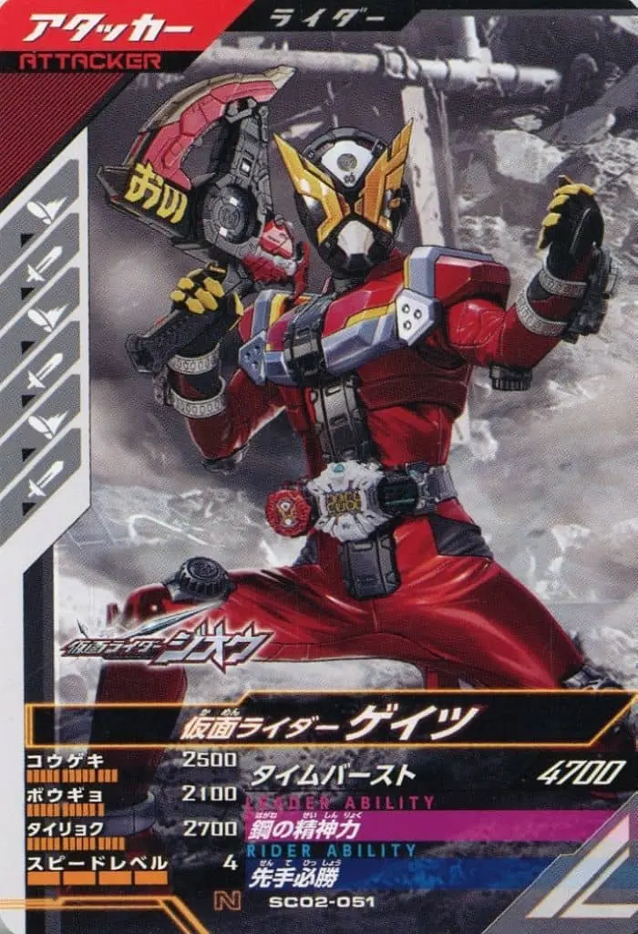 Ganbarizing - Kamen Rider Zi-O / Kamen Rider Geiz