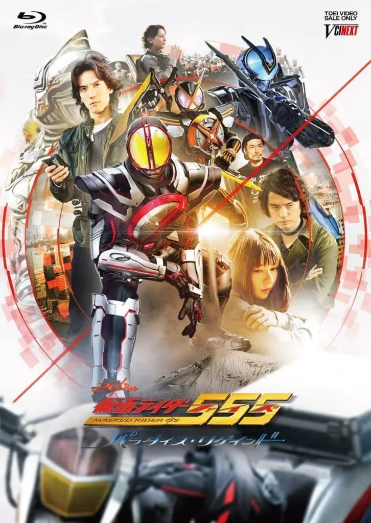 Blu-ray - Kamen Rider 555 20th: Paradise Regained