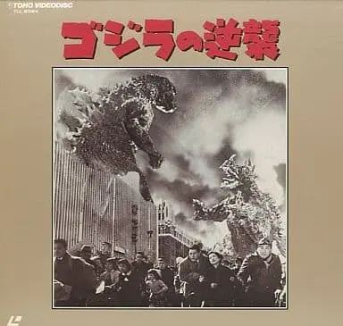 LD (LaserDisc) - Godzilla Raids Again