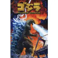 Book - Godzilla