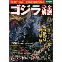 Book - Godzilla