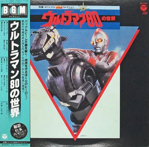 Vinyl - Ultraman 80