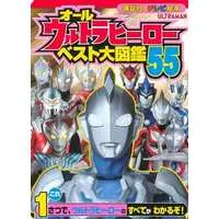 Book - All Ultra Hero Best Encyclopedia