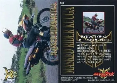 Trading Card - Kamen Rider Kuuga / Kamen Rider Kuuga (Character)