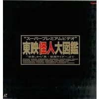 LD (LaserDisc) - Kamen Rider / Ganikoumoru & Shadow Moon & Kame Bazooka & Saigang