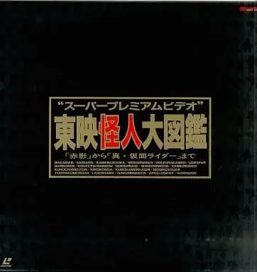 LD (LaserDisc) - Kamen Rider / Ganikoumoru & Shadow Moon & Kame Bazooka & Saigang