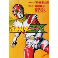 Book - Kamen Rider ZX