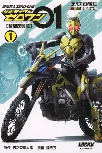 Book - Kamen Rider