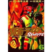 Book - Kamen Rider Spirits