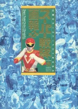 Book - Chōjin Sentai Jetman