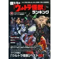 Book - Ultraman