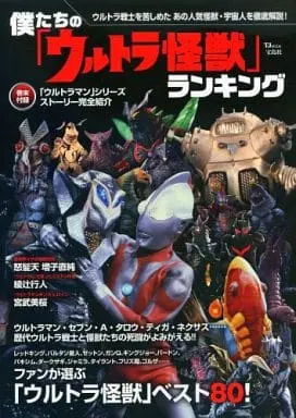 Book - Ultraman